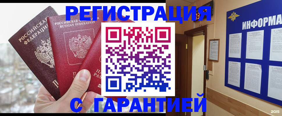 временная регистрация адрес в Можге