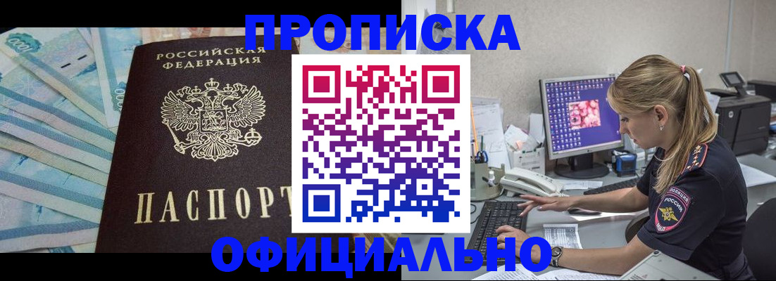 прописка ребенка в Можге